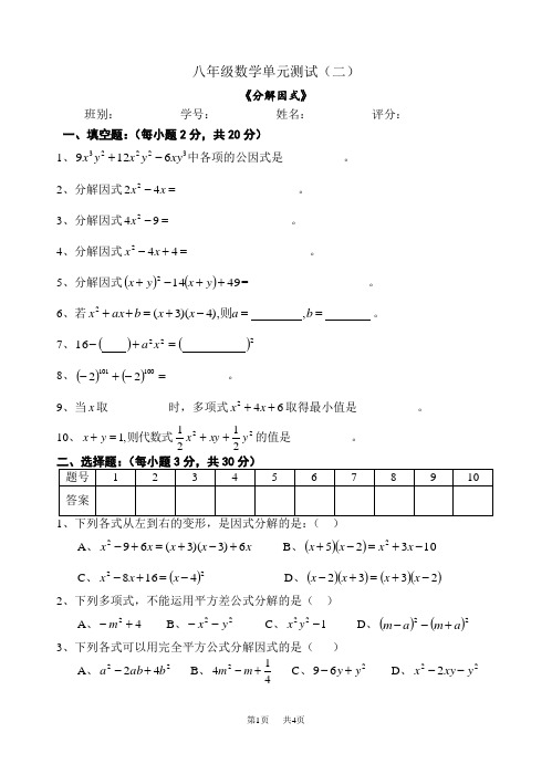 初二下学期第二章测验题(分解因式)