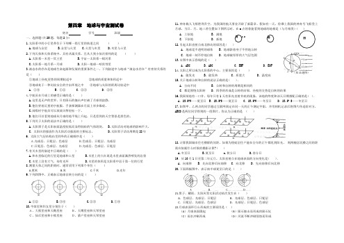 (完整版)浙教版科学七年级下第四章地球与宇宙测试卷