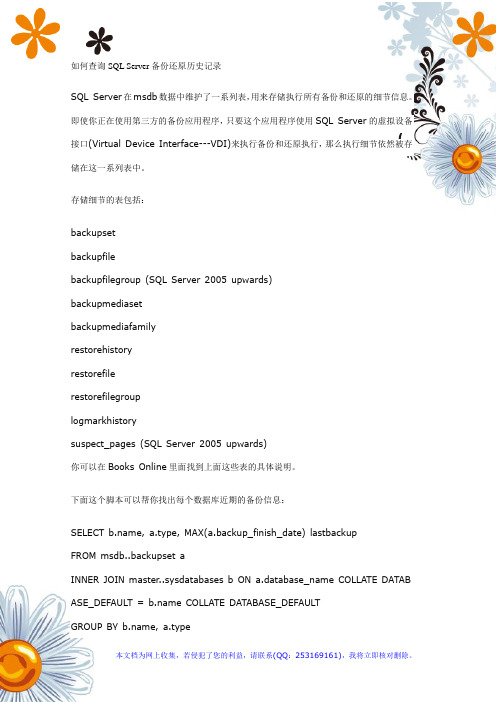 如何查询SQL Server备份还原历史记录