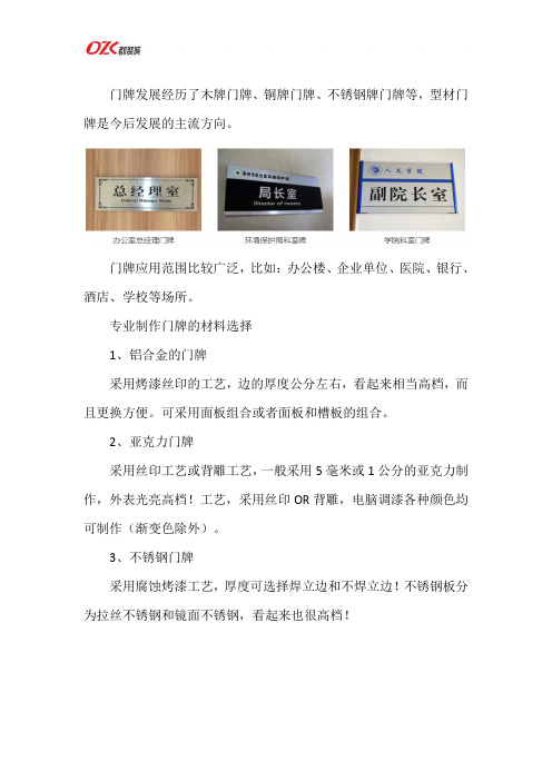 专业制作门牌的材料有哪些