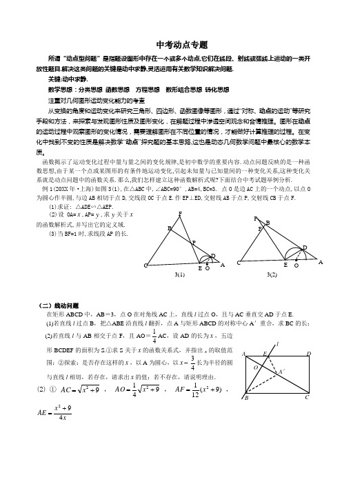 初中数学动点问题专题讲解(简洁版)