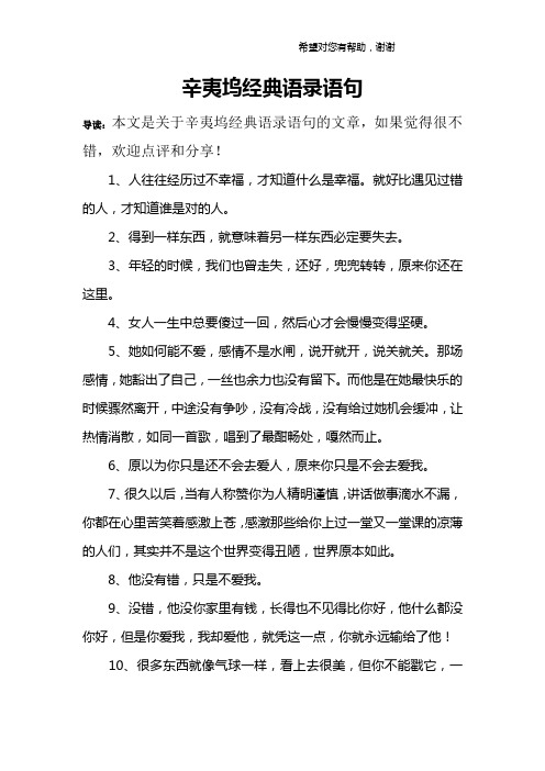 辛夷坞经典语录语句