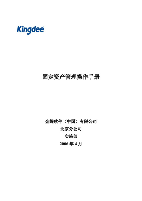 固定资产管理系统操作手册