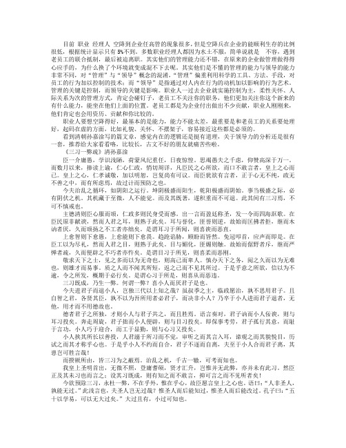 职业经理人空降必须知道的领导力