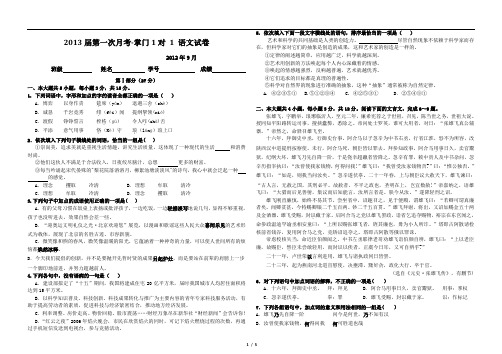 2013届第一次月考-掌门1对 1 语文试卷