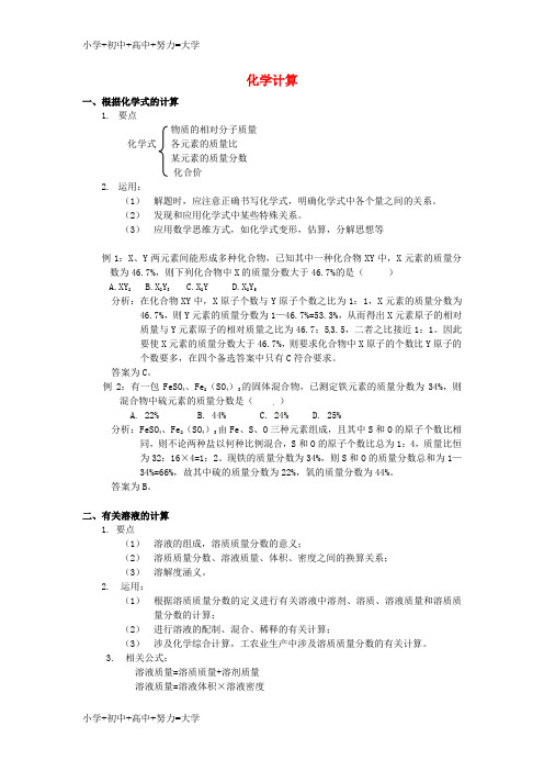 配套K12九年级化学上学期期末复习 化学计算知识要点 新人教版