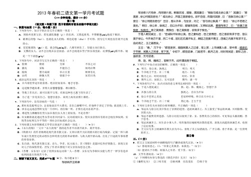 绵阳市富乐实验中学2013年春语文版八年级下第一学月考试题(1,6单元)