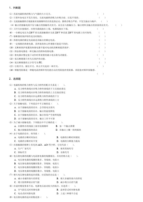 工厂电气控制设备思考与练习