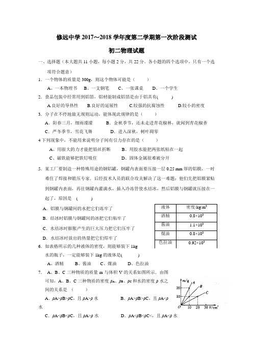 17—18学年八年级3月月考物理试题(附答案)