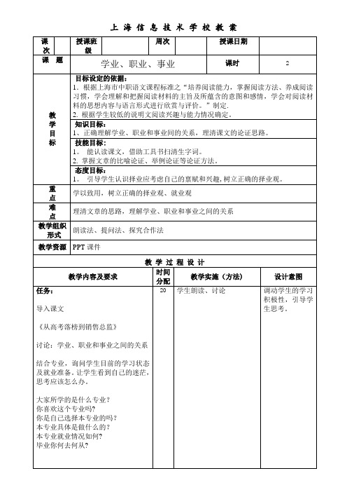 学业职业事业教案