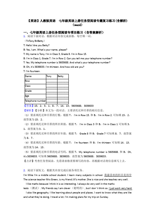 【英语】人教版英语  七年级英语上册任务型阅读专题复习练习(含解析)(word)