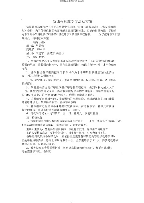 新课程标准学习活动方案