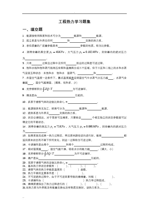 工程热力学习题集附答案