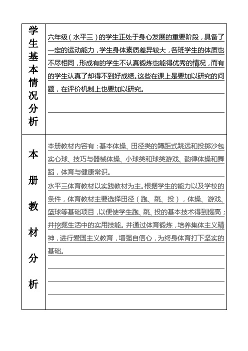 六年级体育(水平三)第二学期教学计划