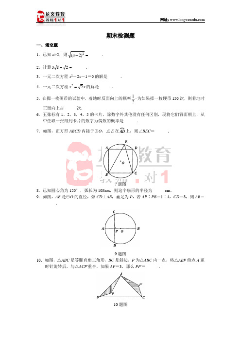 北京市西城区九年级数学 学习·探究·诊断(上册)期末检测题