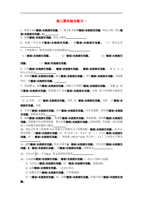 江苏省姜堰市蒋垛中学高三数学期末综合练习一【会员独