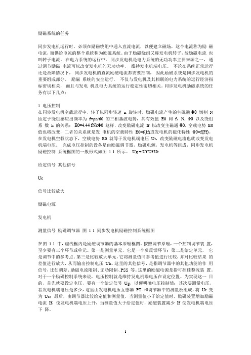 励磁系统