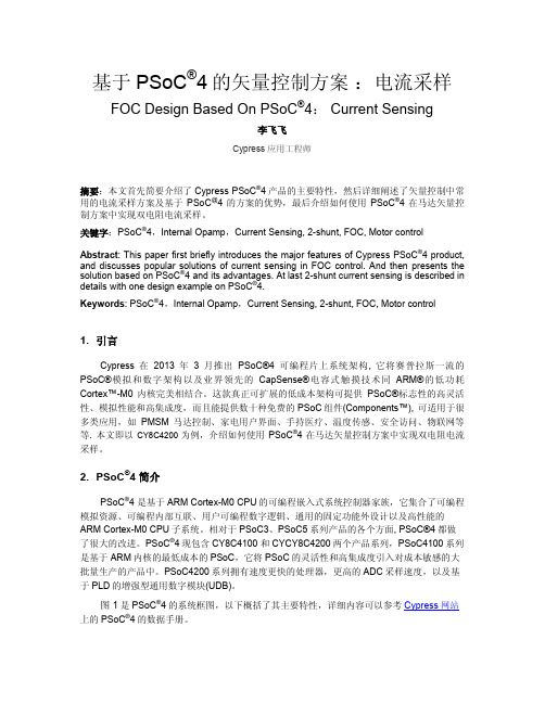 基于 PSoC4的矢量控制方案：电流采样