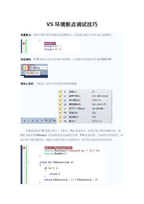 VS环境断点调试技巧_85920453_597709898