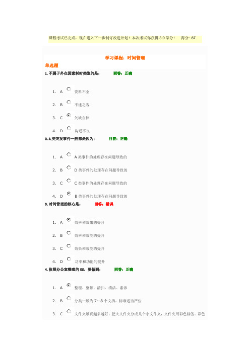 时代光华-时间管理