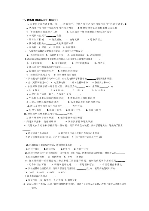 机械设备安装期末考试整理