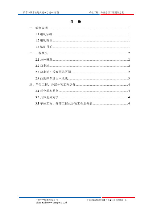 3、单位工程、分部分项工程划分方案