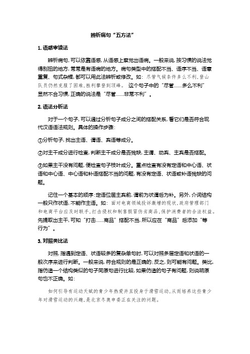 辨析病句五方法