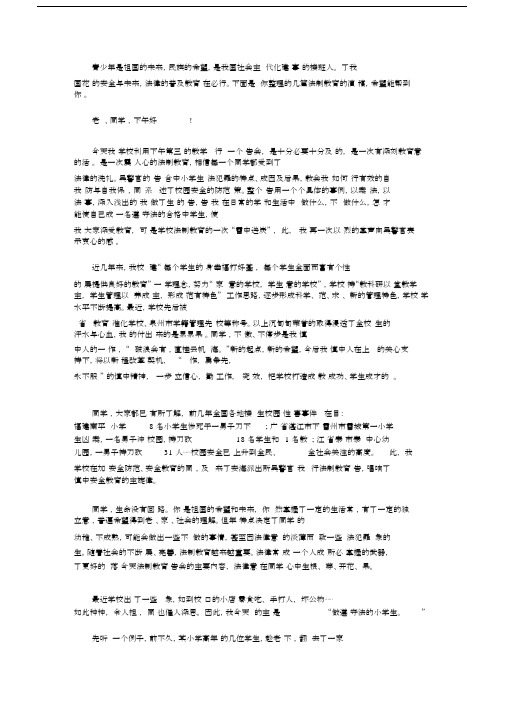 2020法制教育的演讲稿.doc