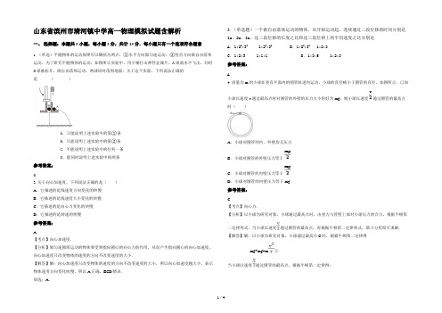 山东省滨州市清河镇中学高一物理模拟试题含解析