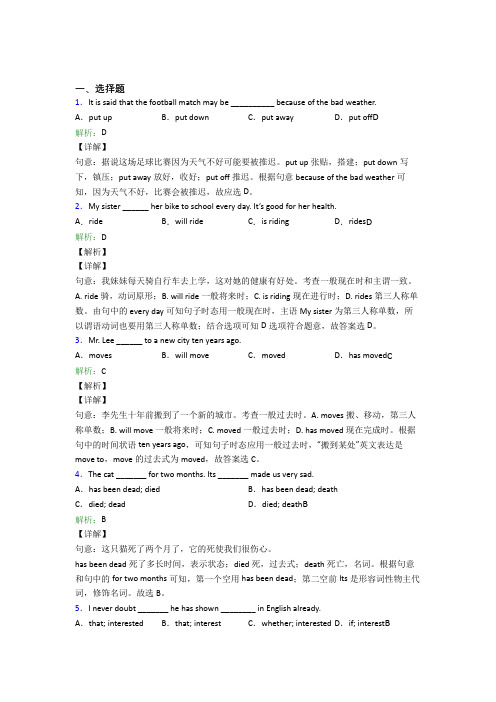 辽宁鞍山一中初中英语九年级全册期末经典测试卷(培优专题)