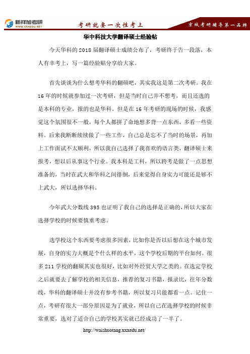 华中科技大学翻译硕士经验帖