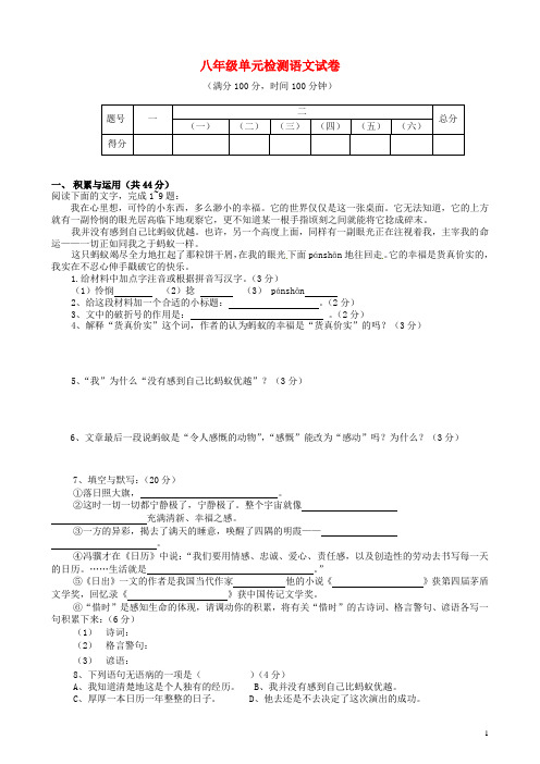 山东省滕州市滕东中学年八年级语文单元测试试题(无答案)