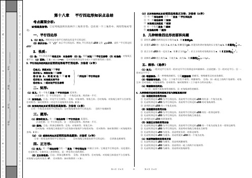 (完整版)第十八章平行四边形知识点总结