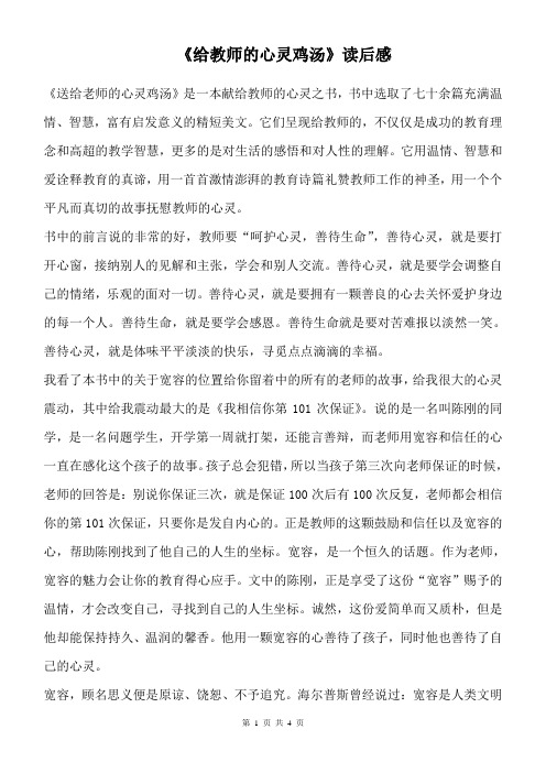 读后感作文 《给教师的心灵鸡汤》读后感 (8)