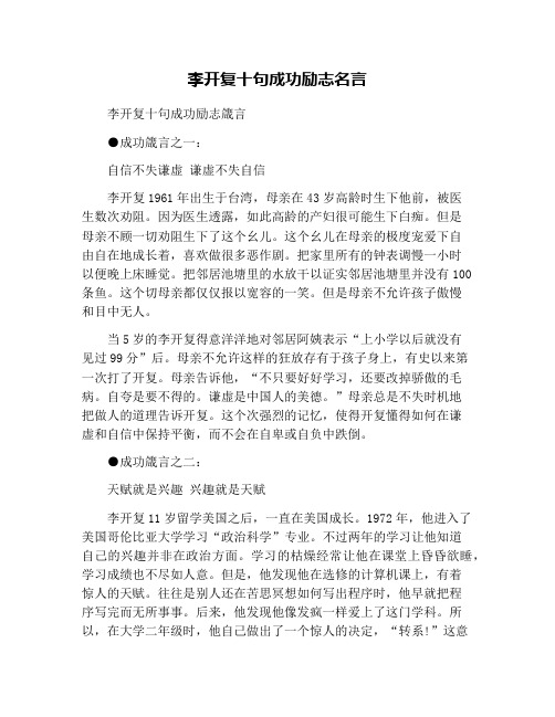 李开复十句成功励志名言