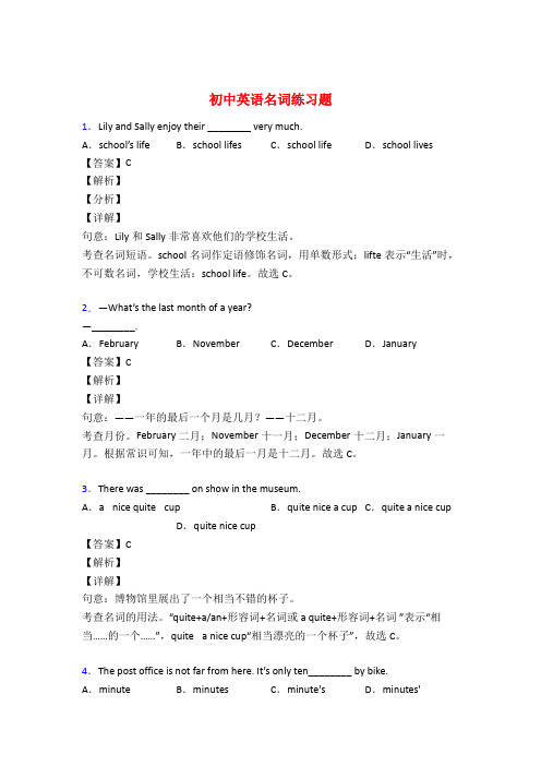 初中英语名词练习题附答案50题