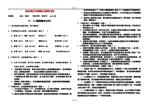 2021年高二下学期第一次周考 语文