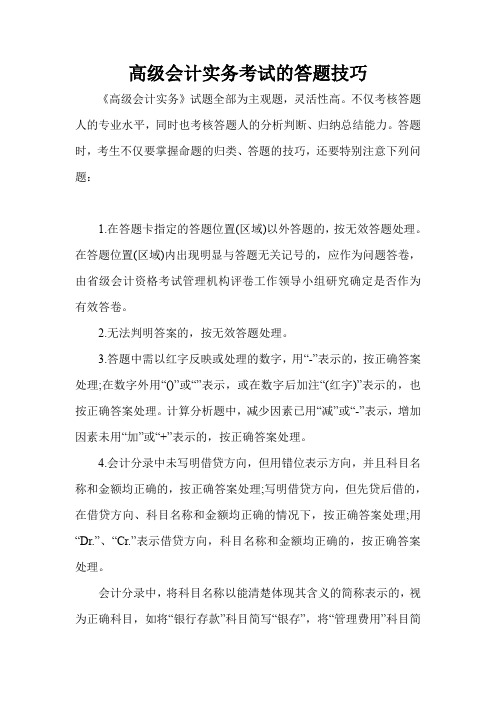高级会计实务考试的答题技巧