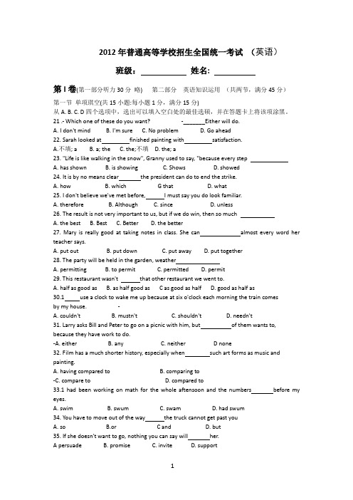 2012年全国高考英语试题(新课标)含答案