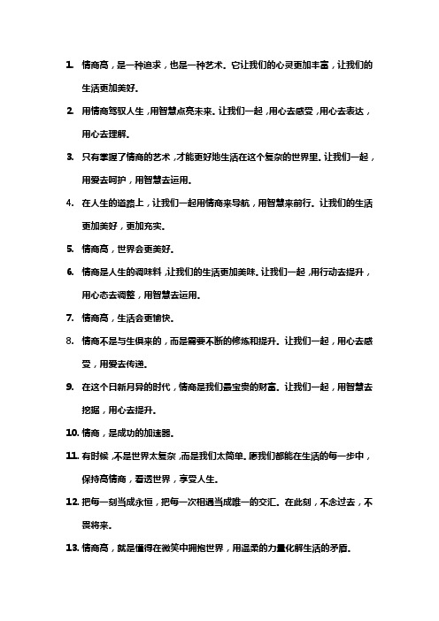 经典文案高情商句子