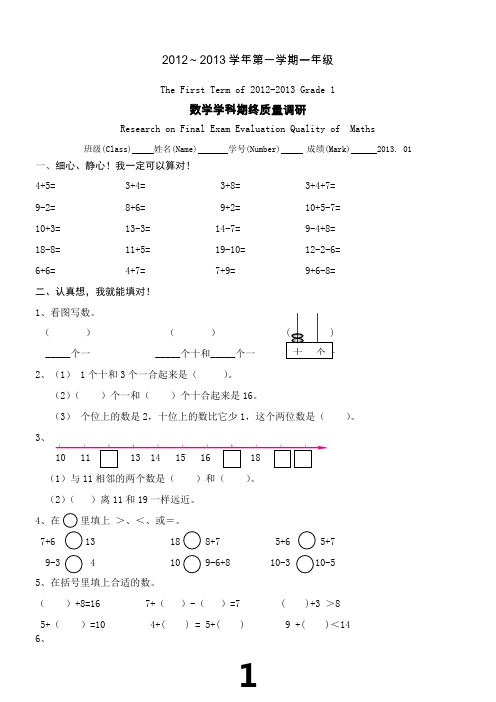 苏州一年级数学期末试卷