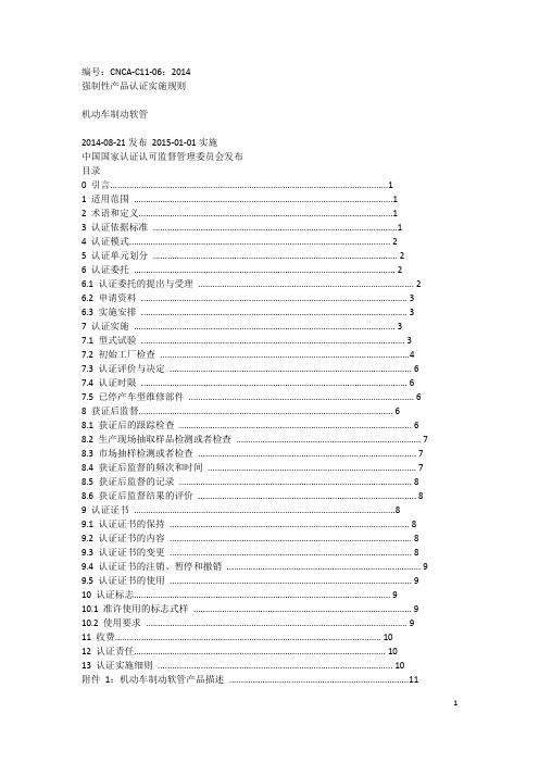 14版汽车软管规则