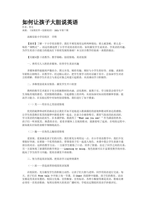 如何让孩子大胆说英语