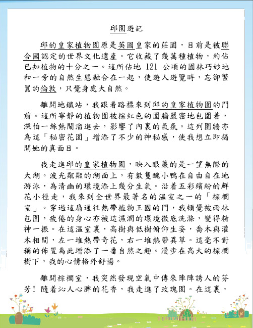 邱园游记邱的皇家植物园原是英国皇家的庄园,目前是被联