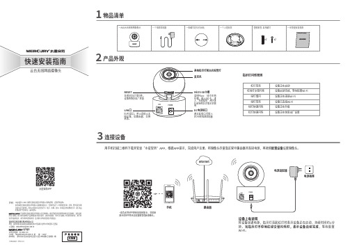 米家云台无线网络摄像头 快速安装指南说明书