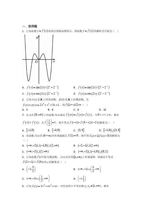 最新人教版高中数学必修第一册第三单元《函数概念与性质》测试卷(答案解析)(1)