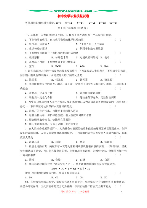 初中化学毕业模拟试卷 新课标 人教版