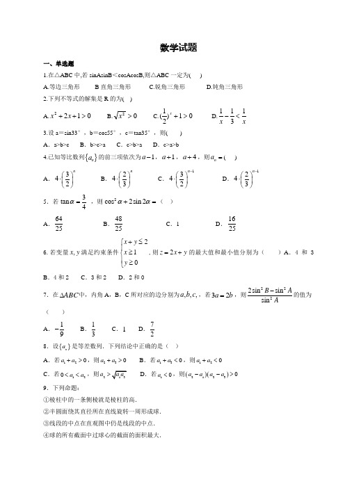 四川省广安市邻水实验学校2019-2020学年高一下学期第三次月考数学试卷