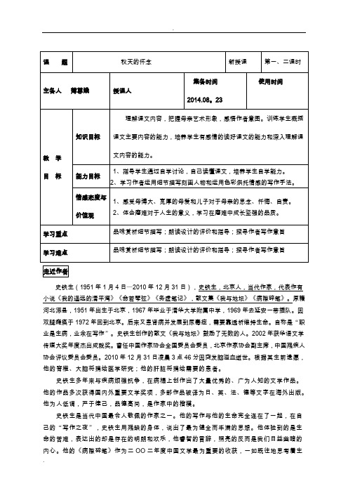 《秋天的怀念》精编实用导学案(附答案)