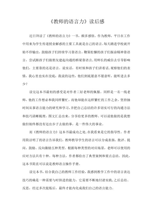 《教师的语言力》读后感